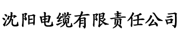 怪虾影院电缆厂logo